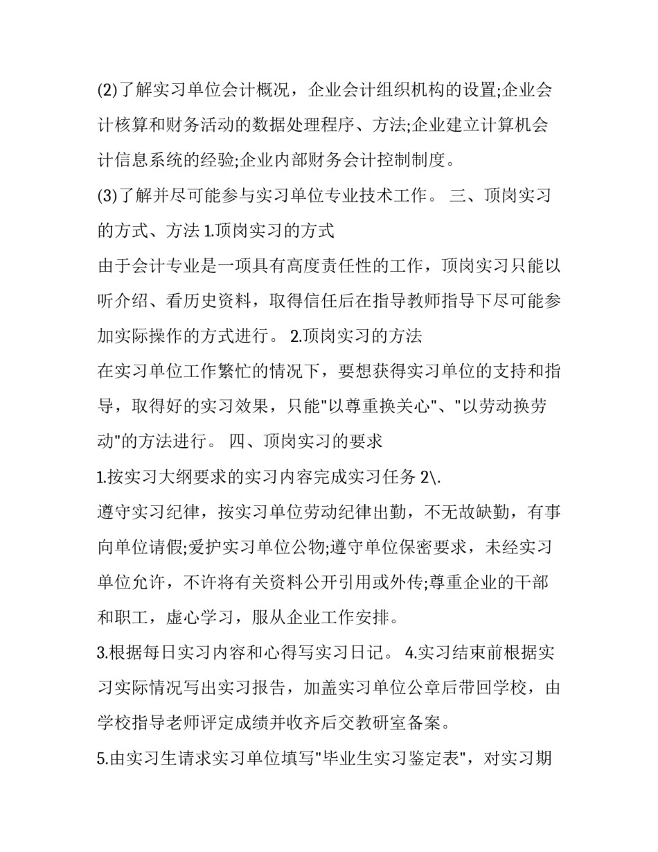 任务结构心得体会高中范文 结构性思维心得体会范文(7篇)_第2页