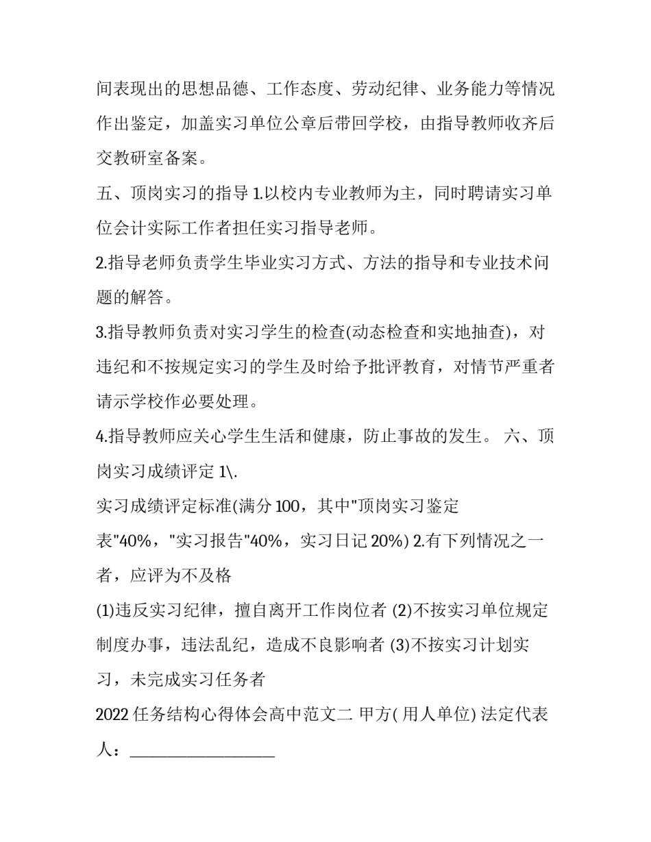 任务结构心得体会高中范文 结构性思维心得体会范文(7篇)_第3页