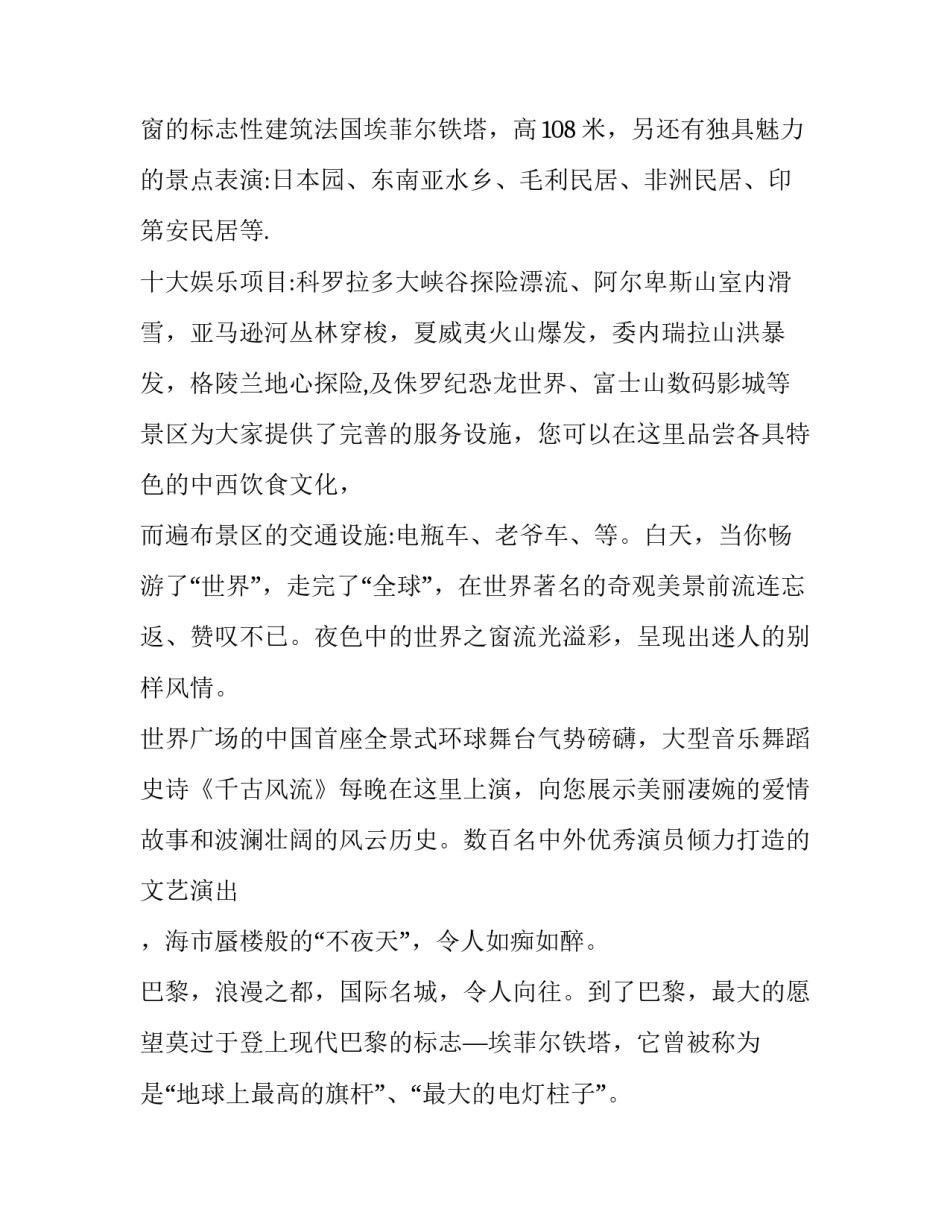 推荐参观世界种子大会心得体会总结(3篇)_第2页