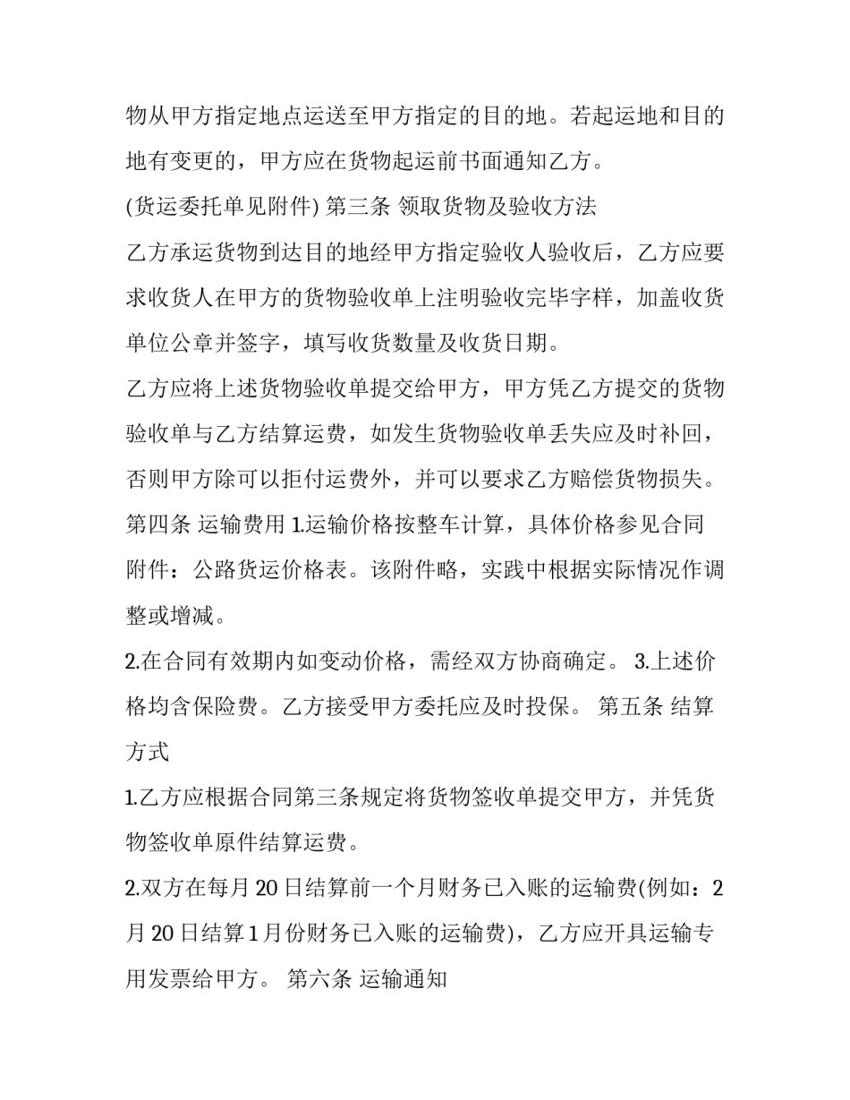 公路站岗心得体会和方法 公路站岗心得体会和方法分享(二篇)_第2页