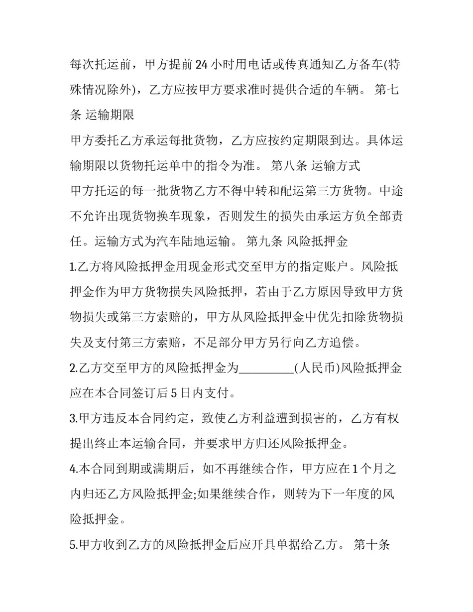 公路站岗心得体会和方法 公路站岗心得体会和方法分享(二篇)_第3页