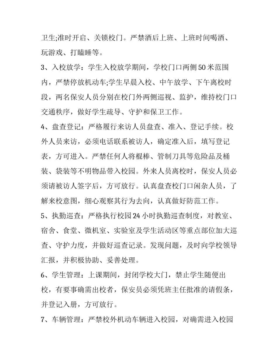 学校农场心得体会如何写 小学生农场心得(4篇)_第2页