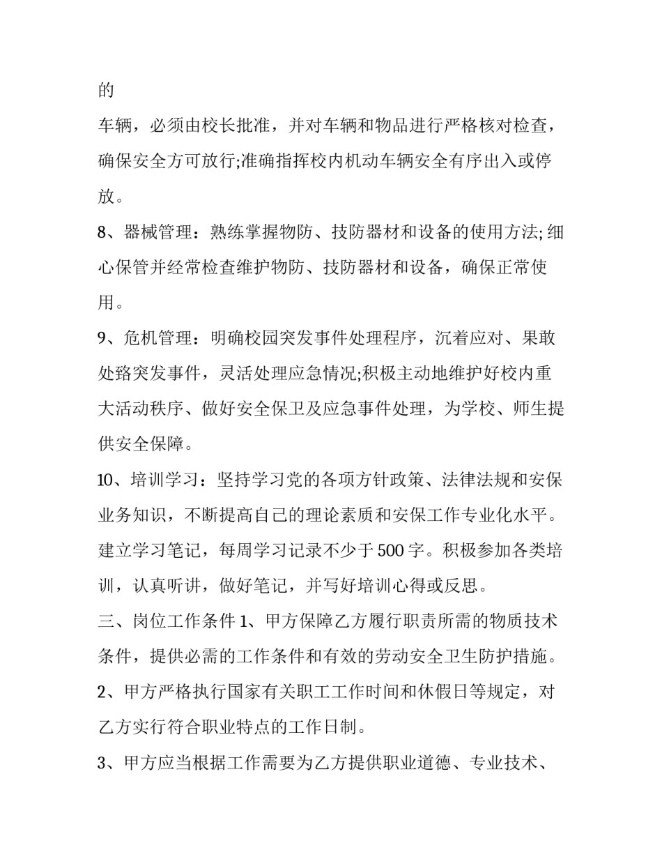 学校农场心得体会如何写 小学生农场心得(4篇)_第3页