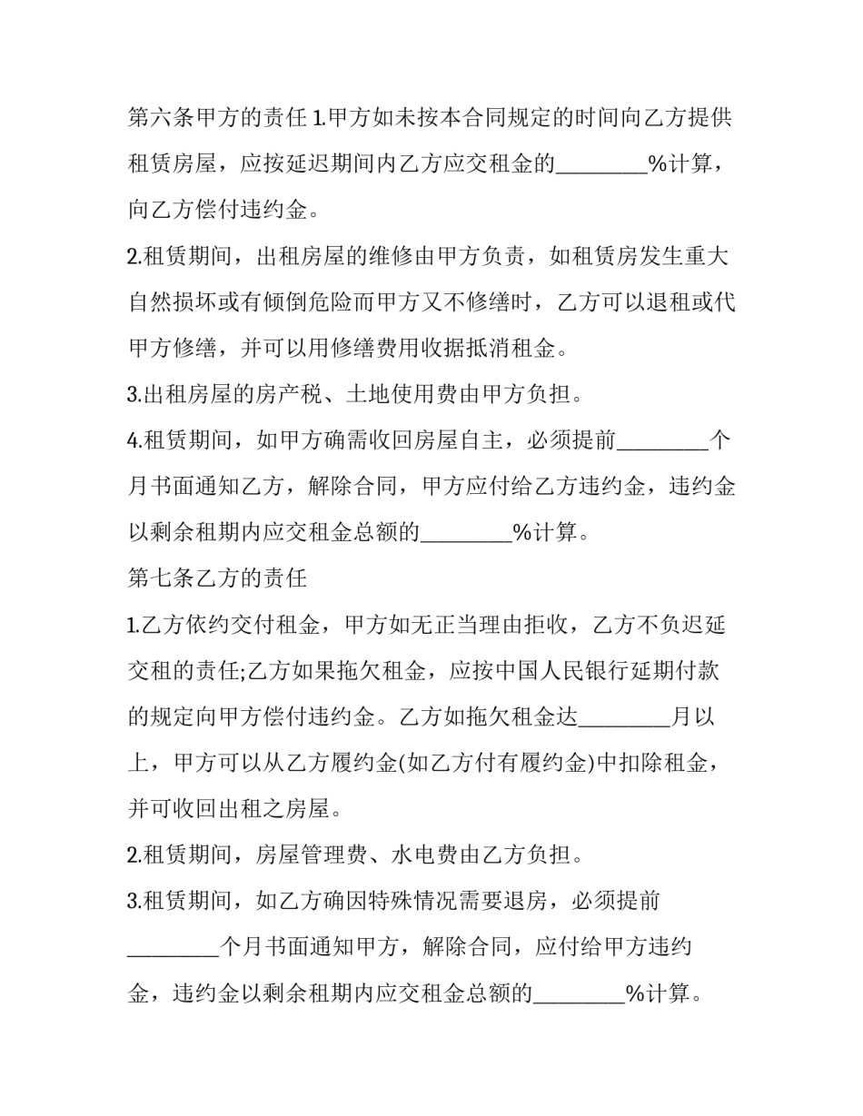 退租房押金的申请书怎么写 房屋退押金申请书怎么写(二篇)_第3页