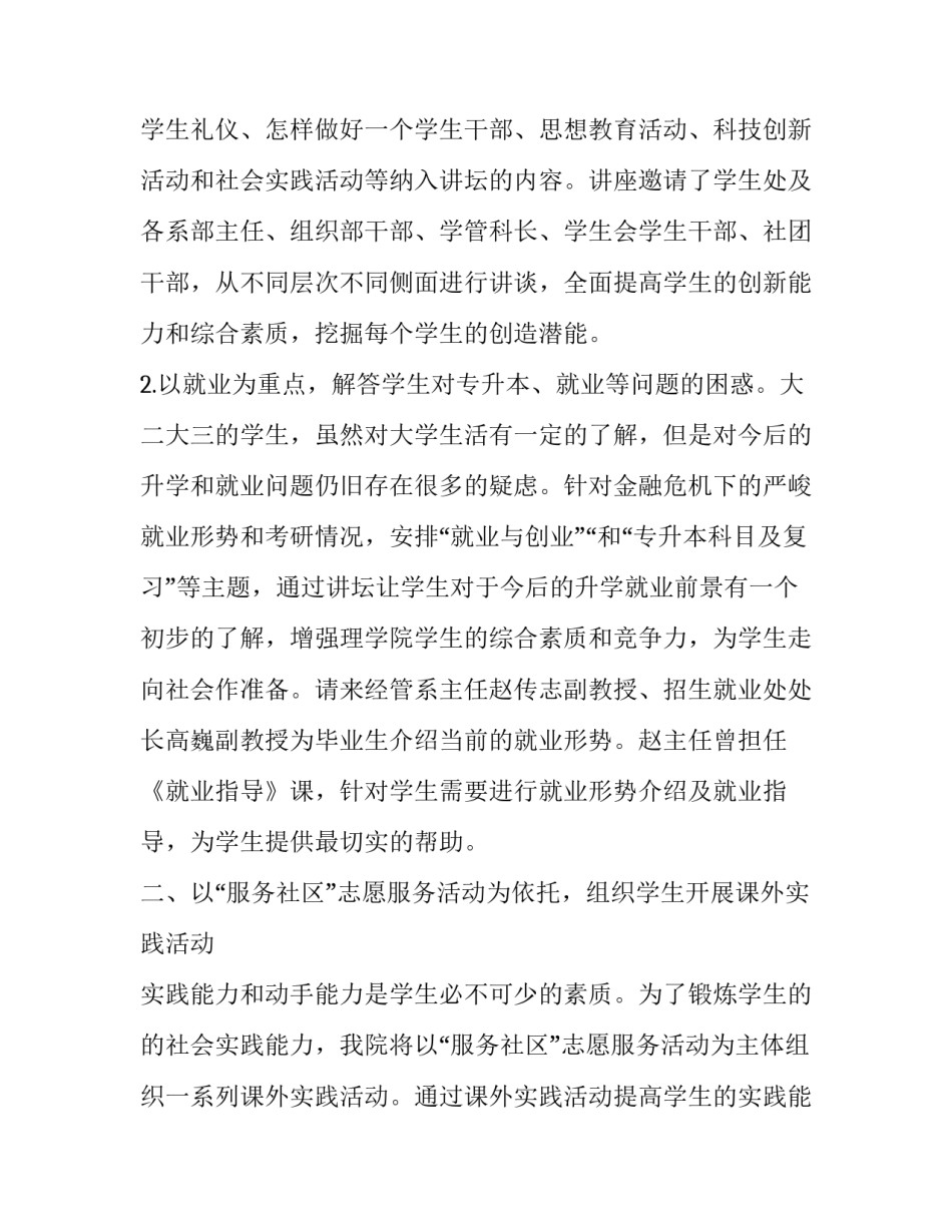 课堂备课的心得体会如何写 备课让你的课堂更精彩心得体会(八篇)_第2页