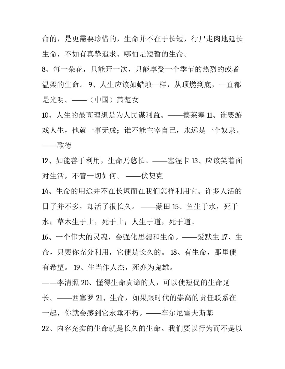 生命健康心得体会和方法 健康的心得(七篇)_第2页