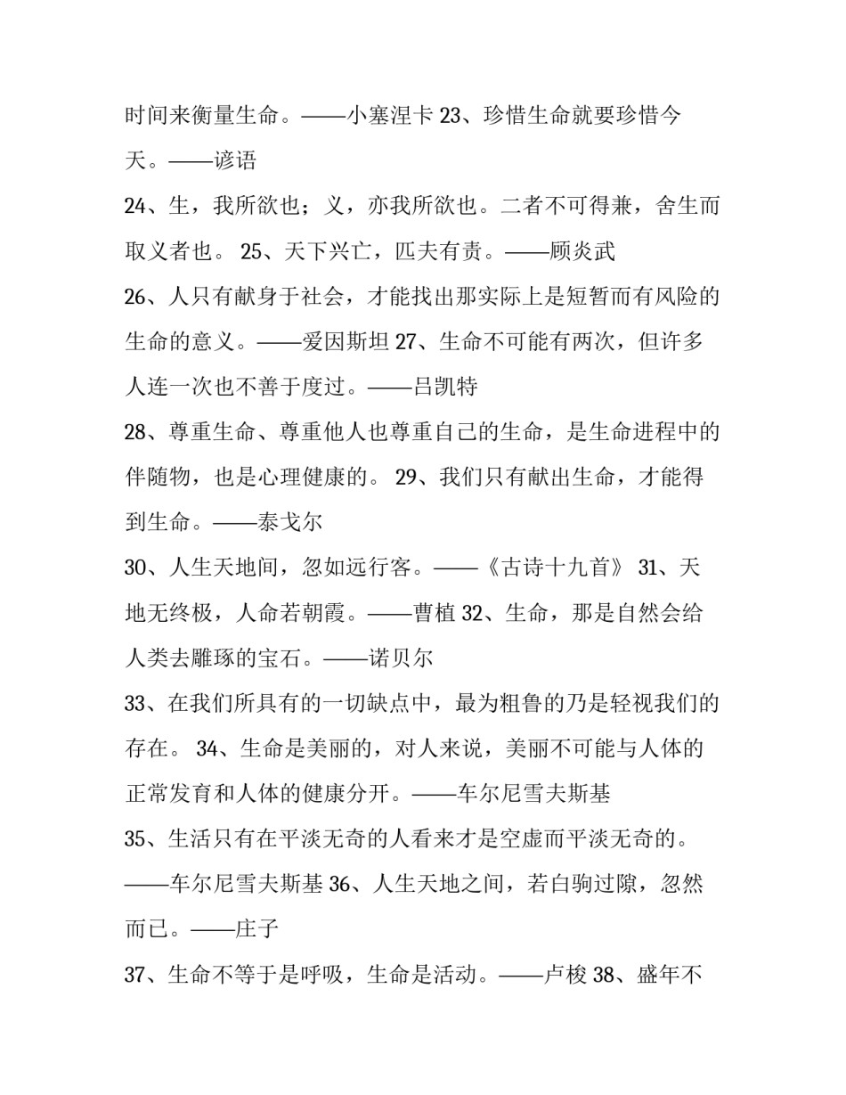 生命健康心得体会和方法 健康的心得(七篇)_第3页