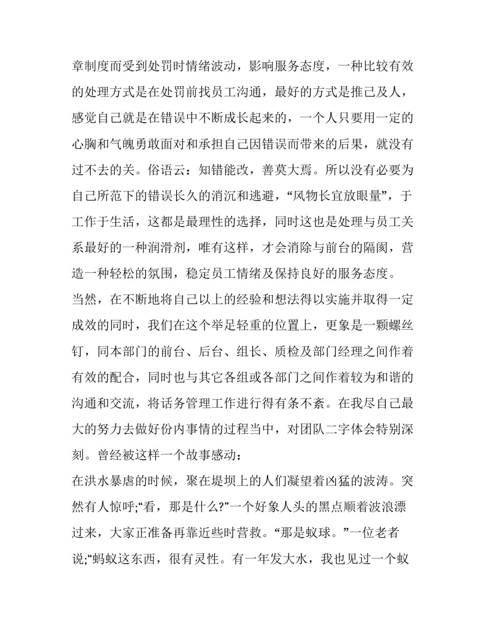 工作心得体会两分钟实用 工作经验心得体会分享(七篇)_第2页