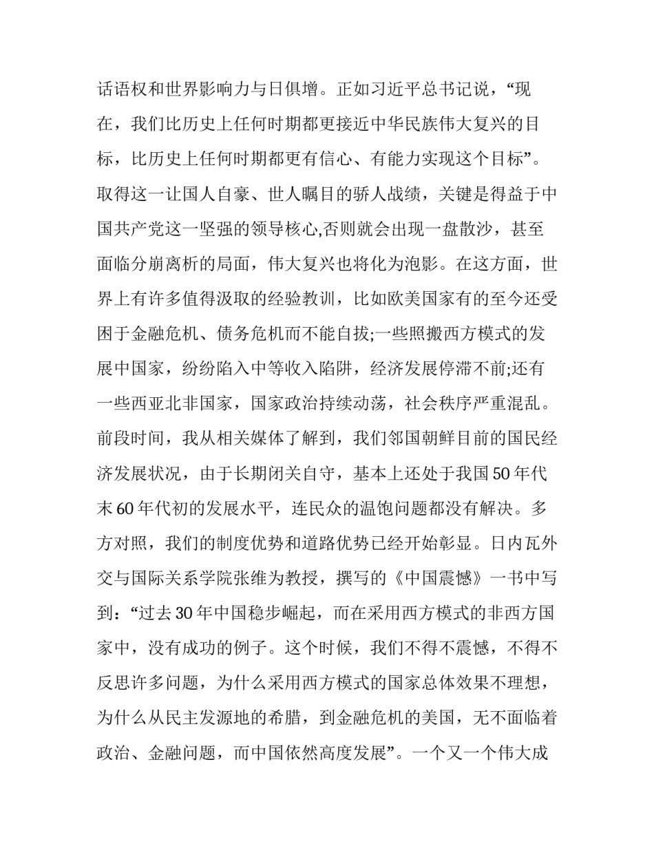 党史年志6月心得体会和方法 党史心得体会6月份(4篇)_第2页