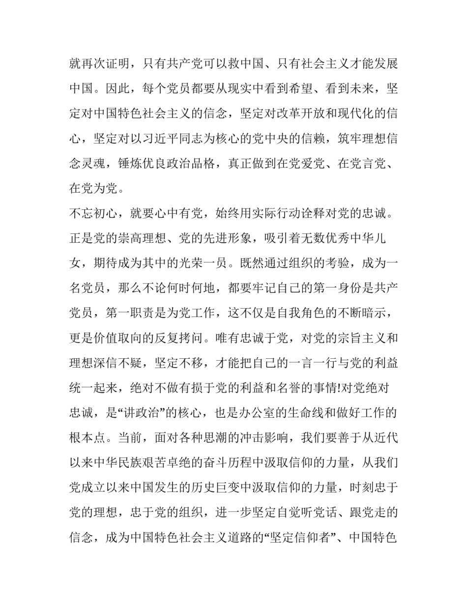 党史年志6月心得体会和方法 党史心得体会6月份(4篇)_第3页