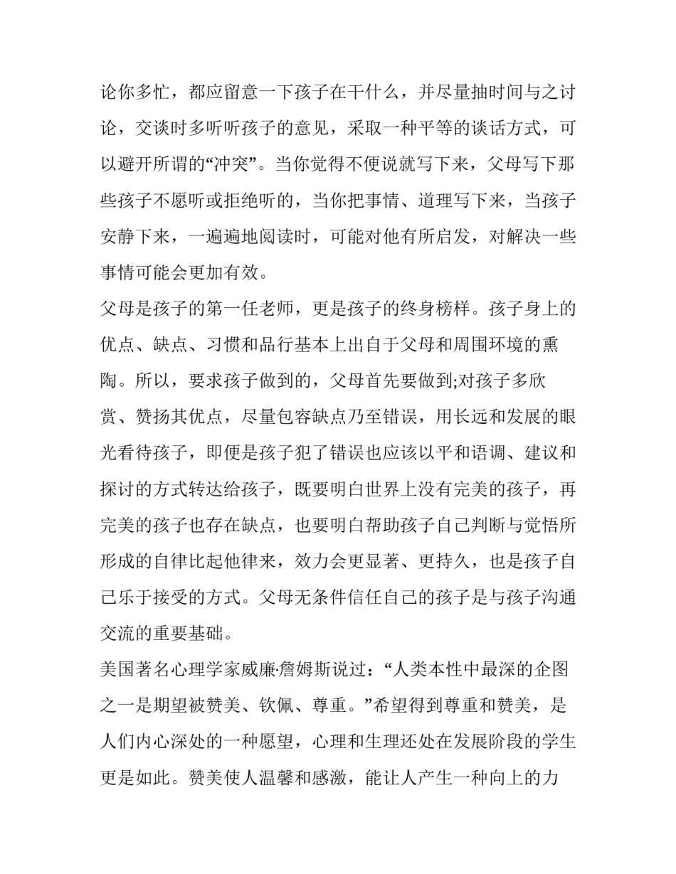 沟通心得体会的范例和感想 沟通心得怎么写(8篇)_第2页