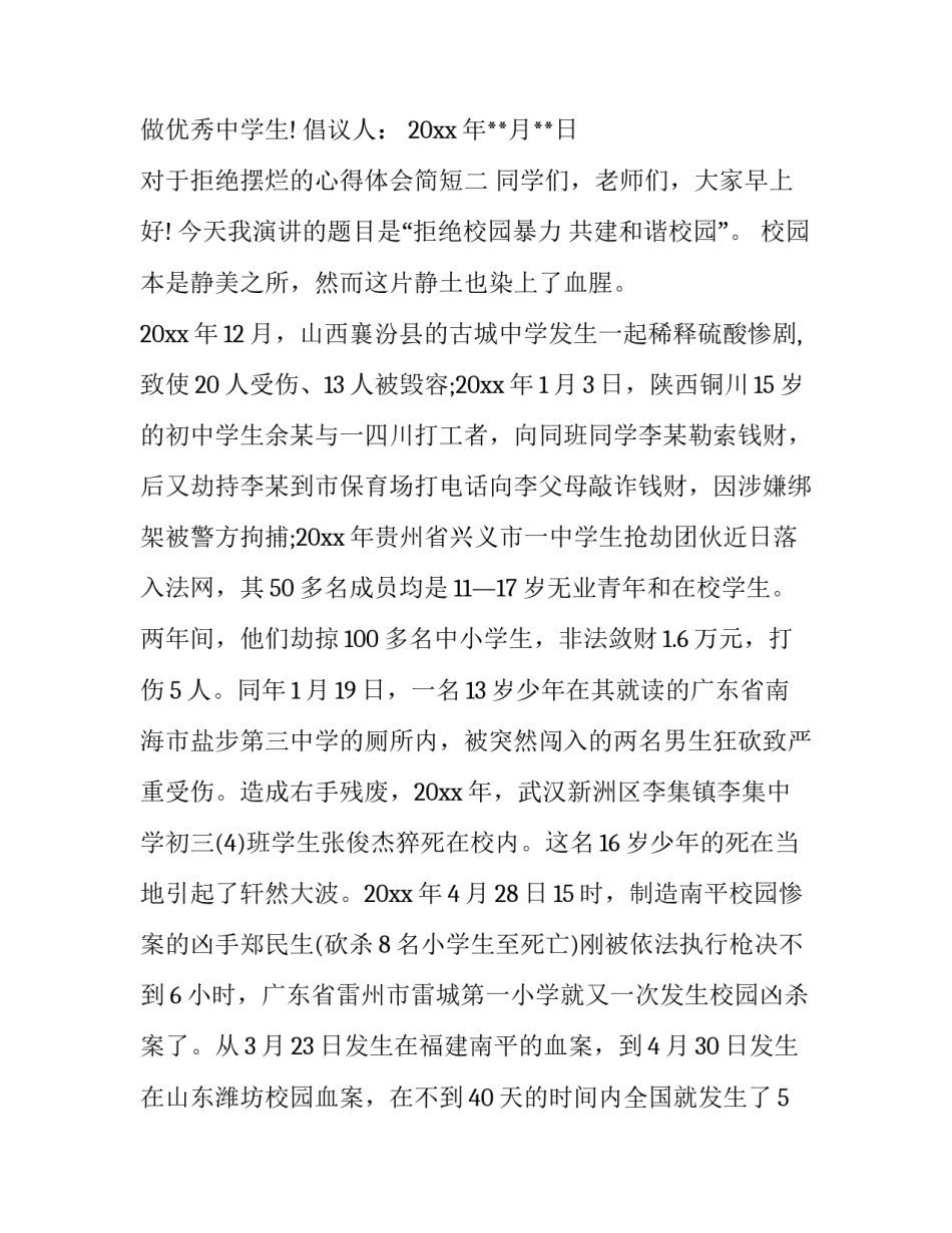 拒绝摆烂的心得体会简短 拒绝摆烂的心得体会简短一句话(7篇)_第3页