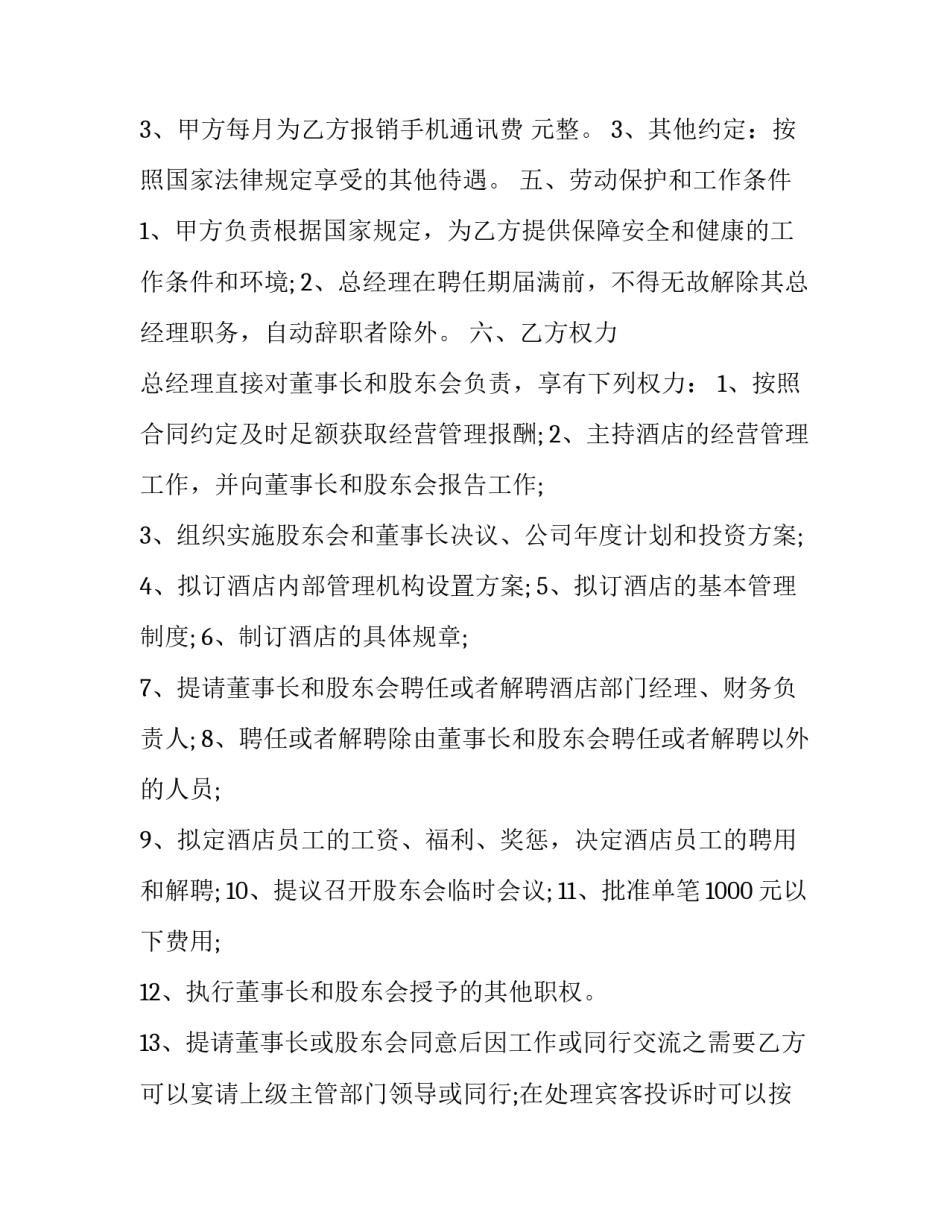 劳动炒菜实践活动心得体会和感想 炒菜的劳动心得体会(9篇)_第3页
