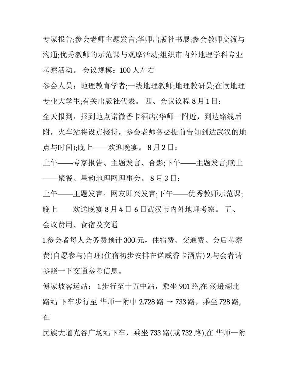 学术专著心得体会怎么写 学术写作心得(九篇)_第2页