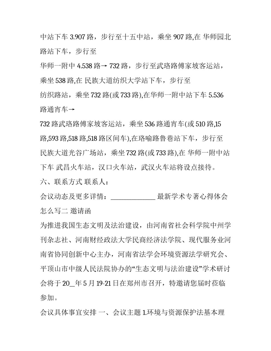 学术专著心得体会怎么写 学术写作心得(九篇)_第3页