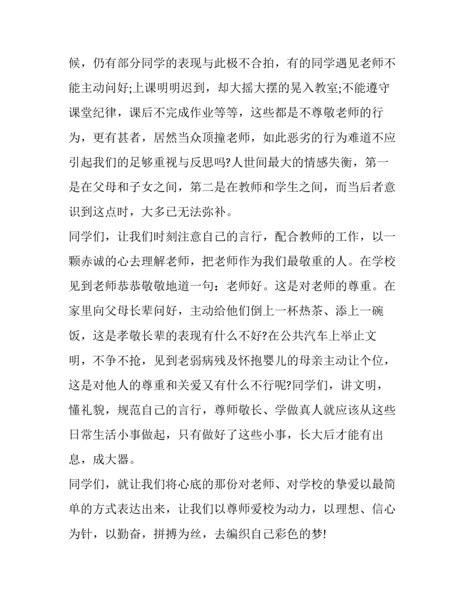 感恩教大讨论心得体会及收获 讨论的收获和体会(6篇)_第3页