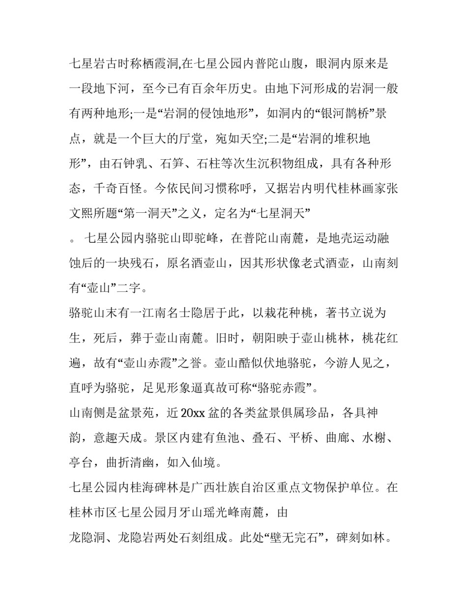 广西坠机事件心得体会视频及收获 广西飞机事故视频(8篇)_第2页
