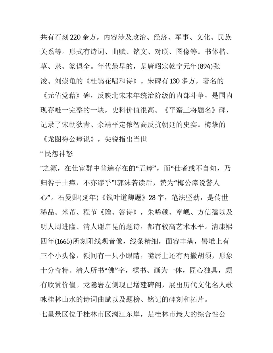 广西坠机事件心得体会视频及收获 广西飞机事故视频(8篇)_第3页