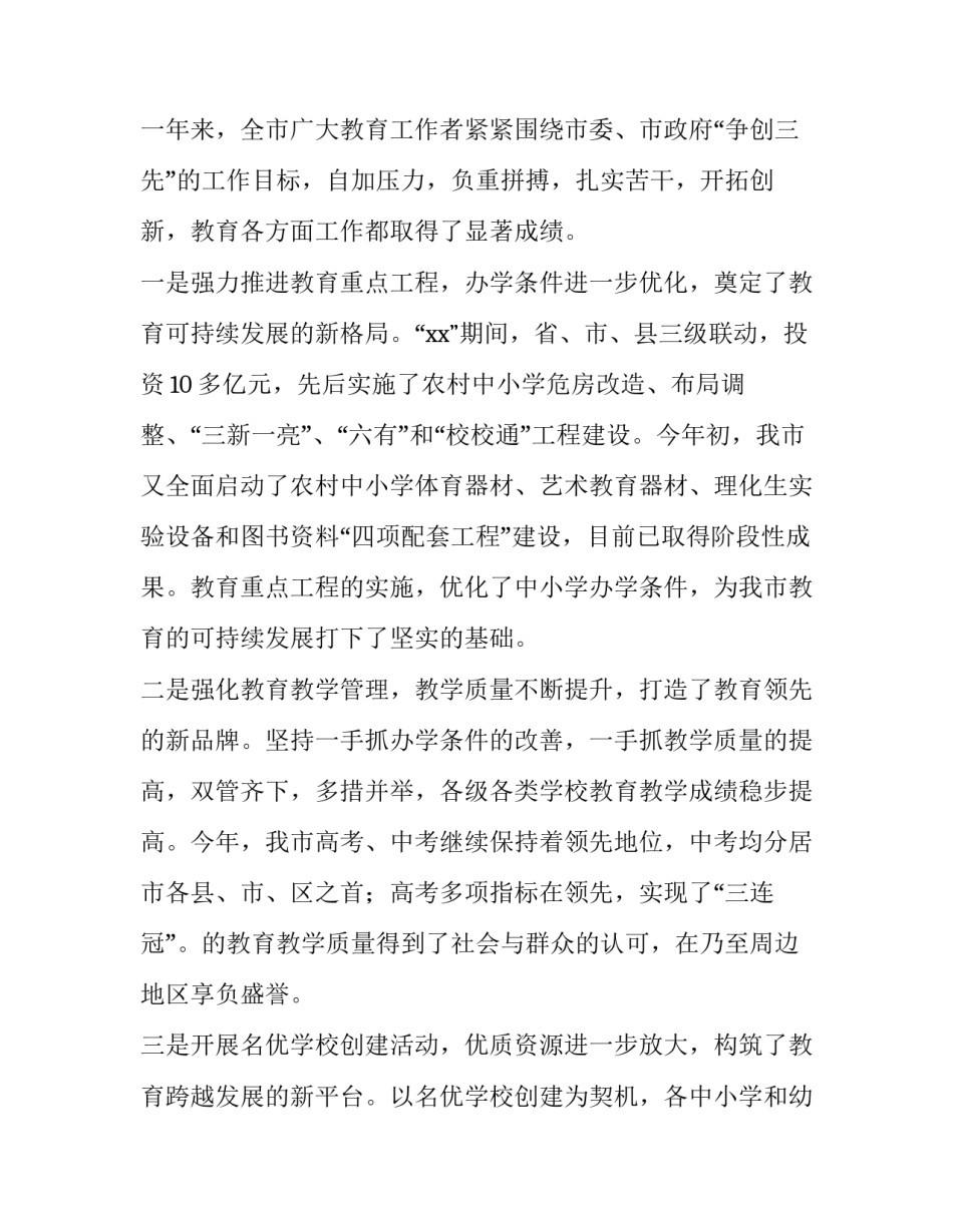 教育两会解读心得体会总结 全国教育工作会议解读心得体会(6篇)_第2页