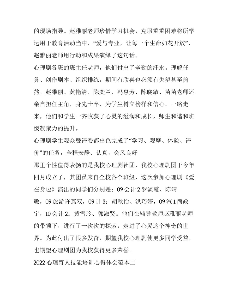 心理育人技能培训心得体会范本 教师心理教育培训心得(8篇)_第2页