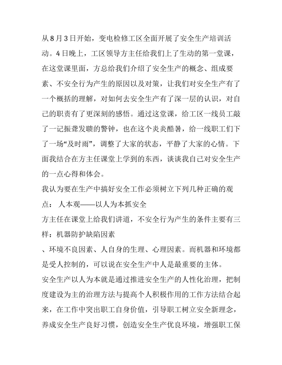 心理育人技能培训心得体会范本 教师心理教育培训心得(8篇)_第3页