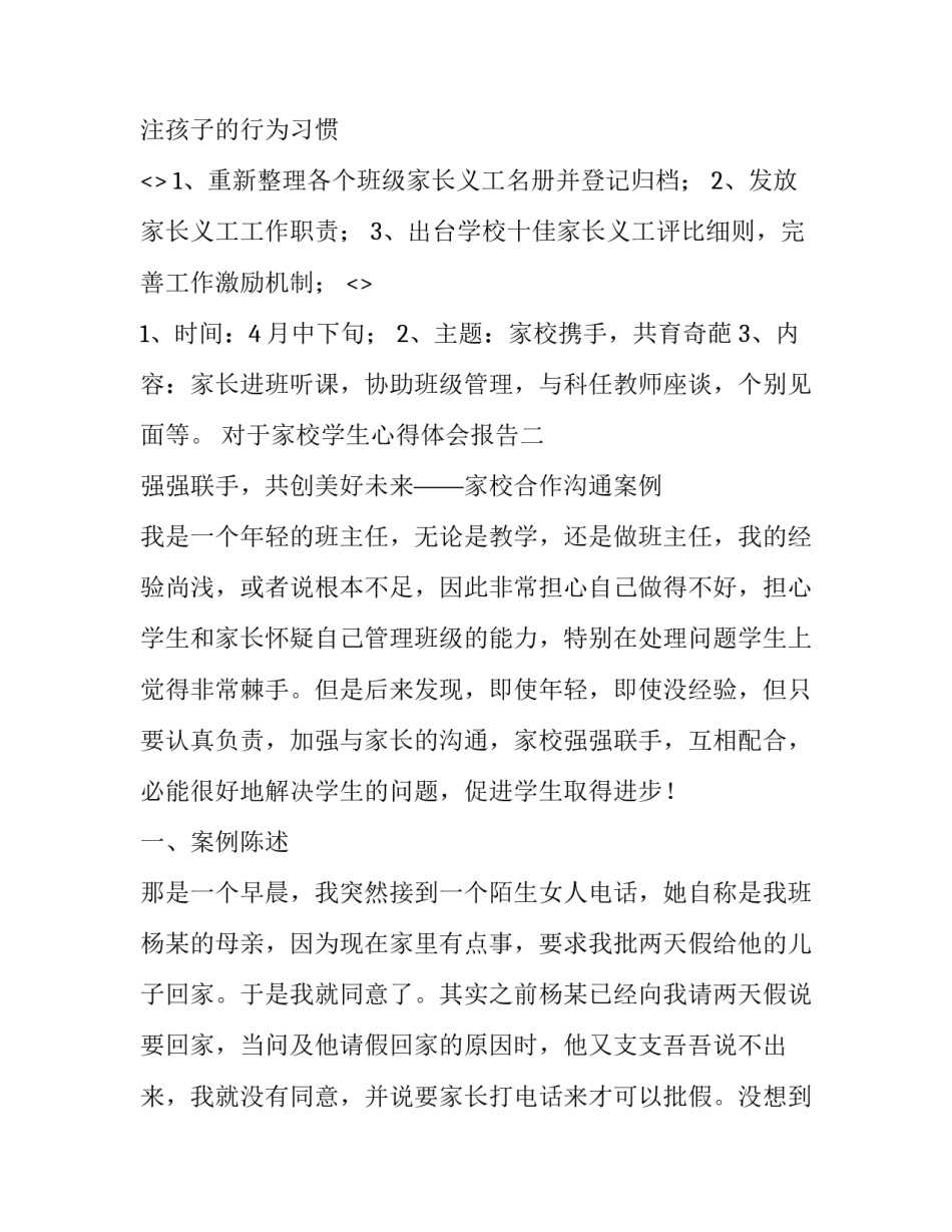 家校学生心得体会报告 家校学生心得体会报告范文(8篇)_第2页