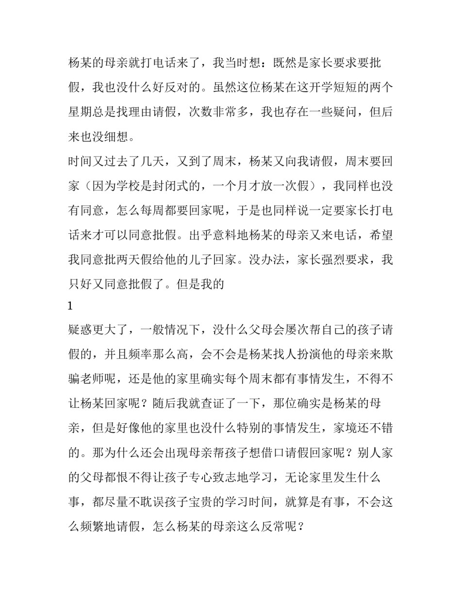 家校学生心得体会报告 家校学生心得体会报告范文(8篇)_第3页