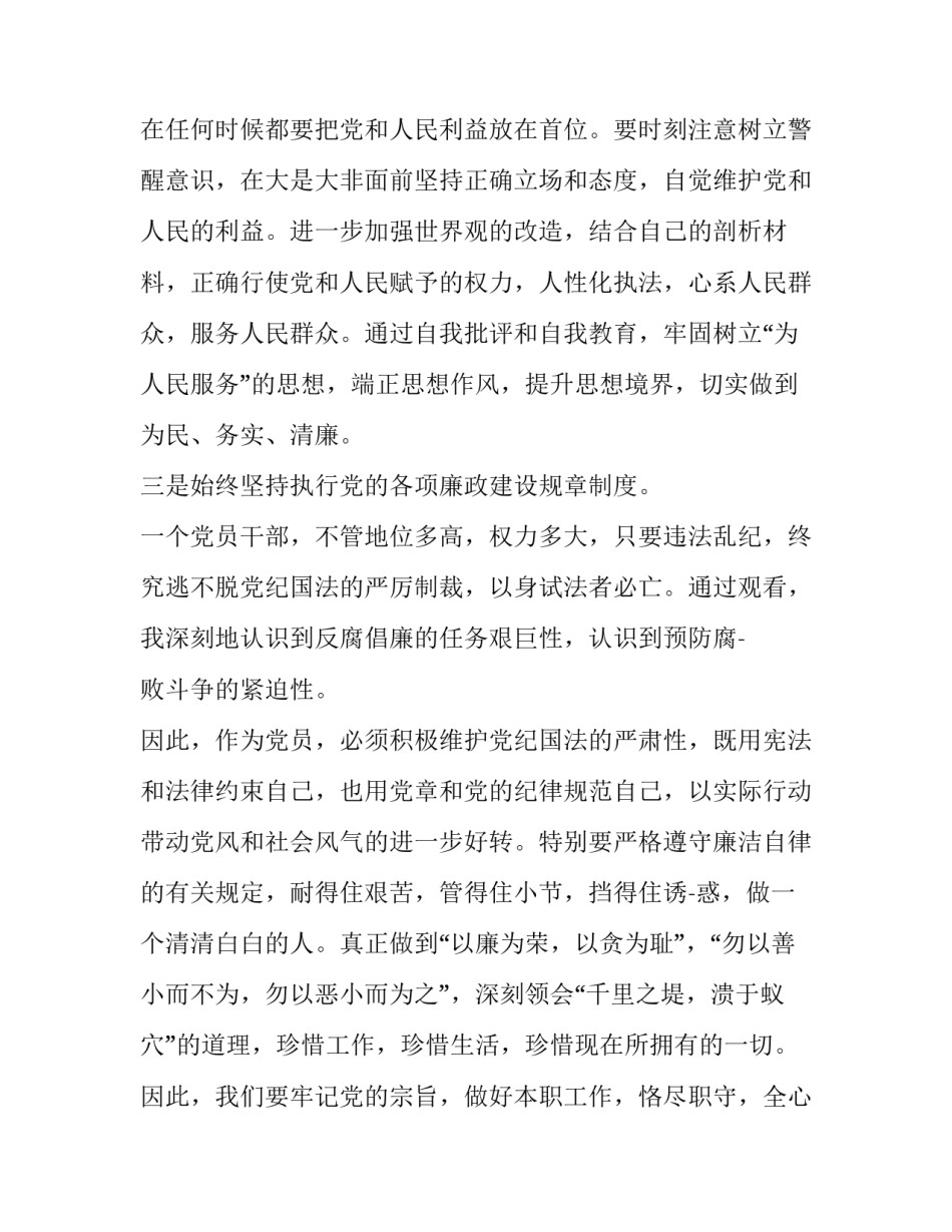 心得体会和践行及收获 实践的收获与体会(2篇)_第2页