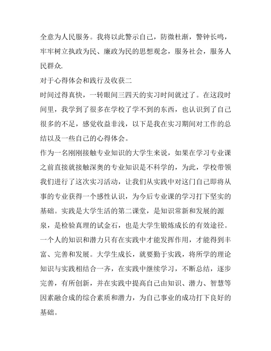 心得体会和践行及收获 实践的收获与体会(2篇)_第3页