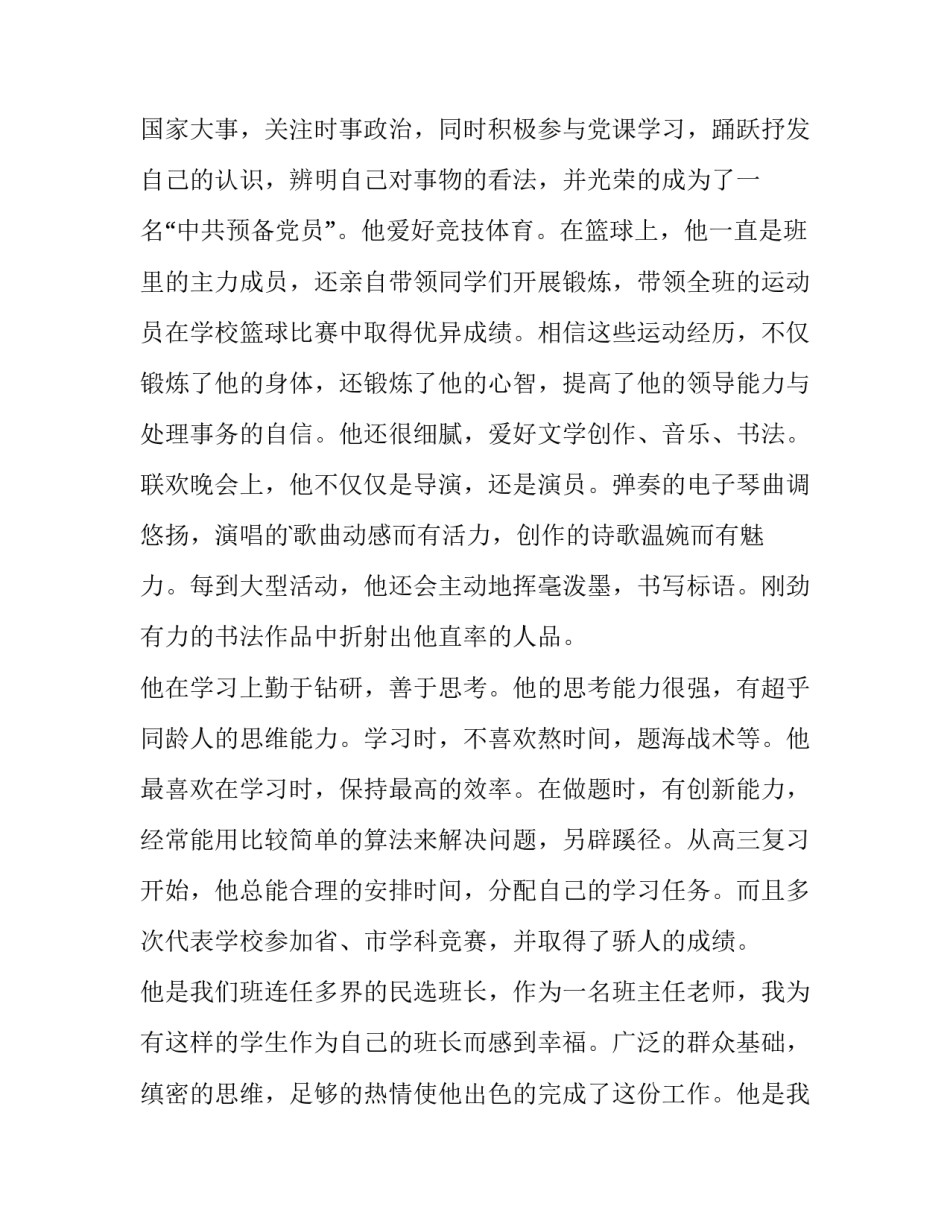 学校抗击疫情捐款心得体会报告 疫情期间捐款感想(三篇)_第2页