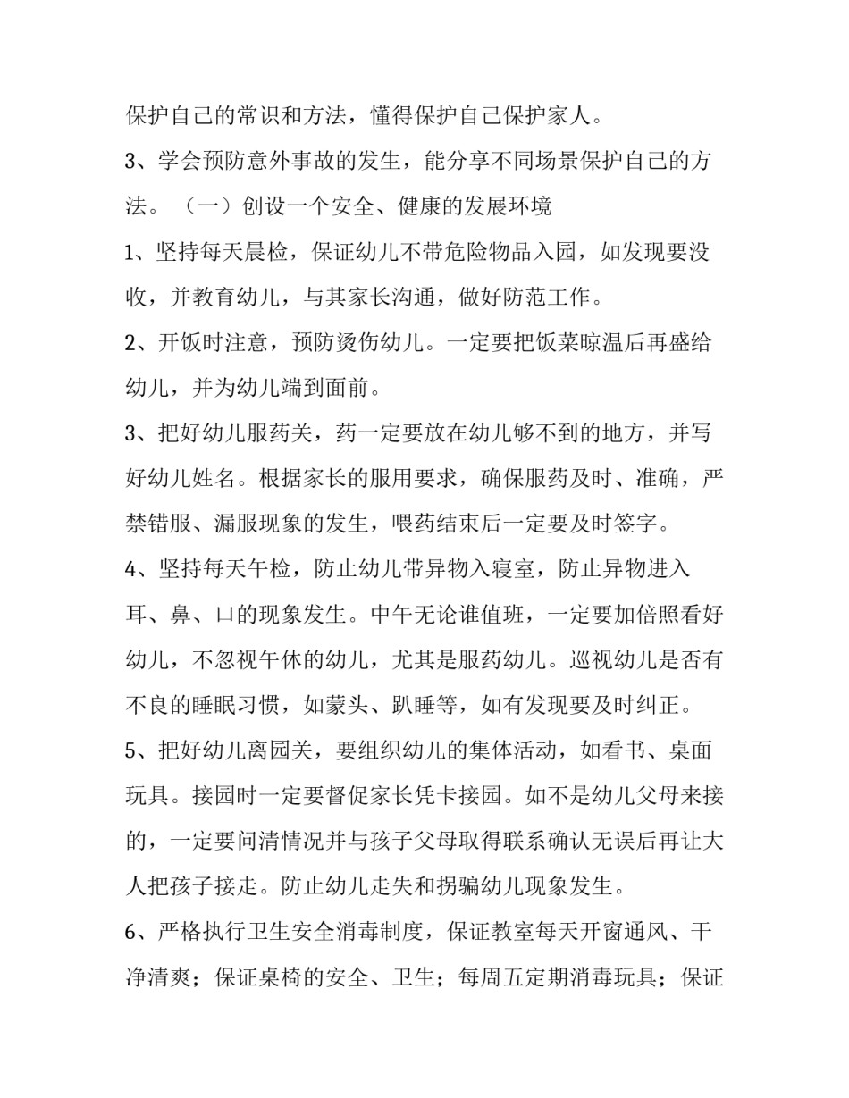 幼儿园暑假游泳心得体会及感悟 幼儿园暑假游泳心得体会及感悟怎么写(八篇)_第2页