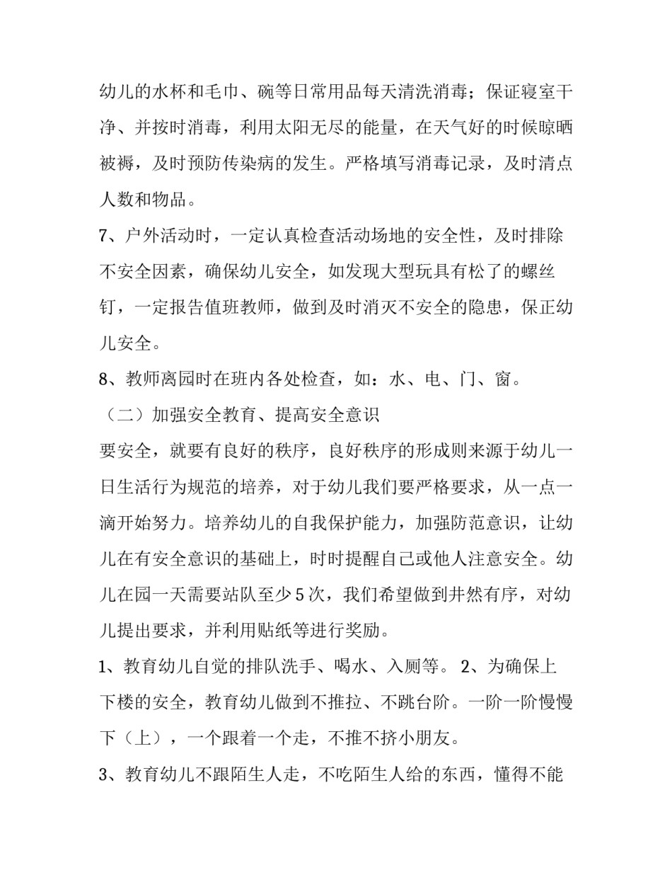 幼儿园暑假游泳心得体会及感悟 幼儿园暑假游泳心得体会及感悟怎么写(八篇)_第3页