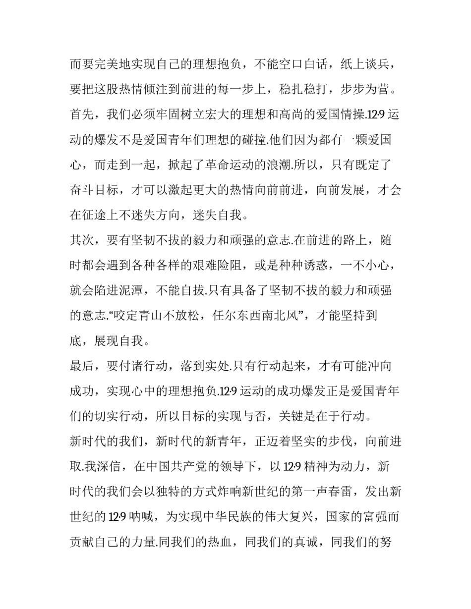 革命纪念片心得体会简短 观看追忆革命岁月心得体会(二篇)_第2页