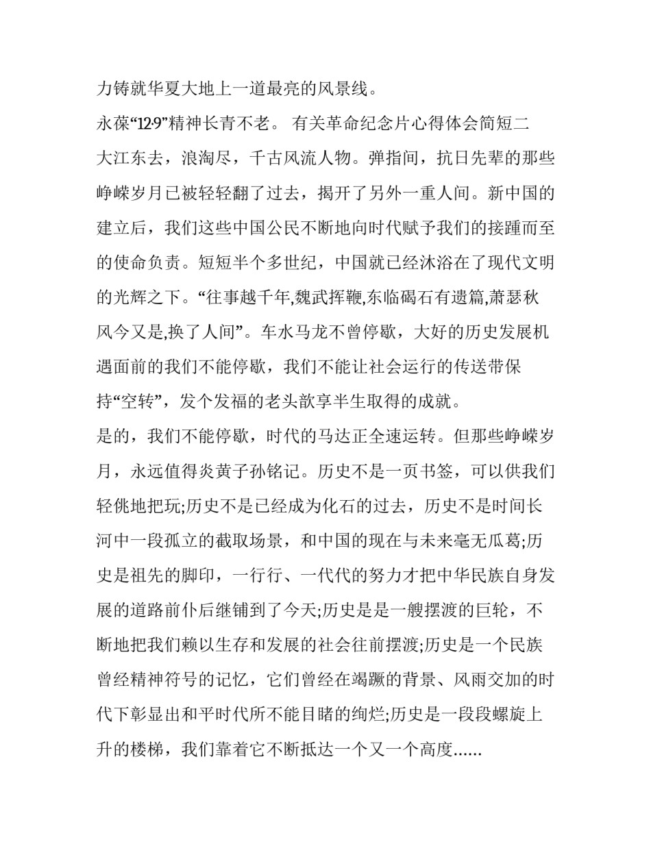 革命纪念片心得体会简短 观看追忆革命岁月心得体会(二篇)_第3页