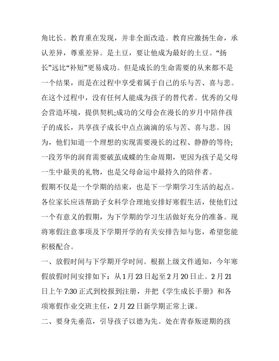 寒假家长陪读心得体会小学如何写 小学陪读家长的心得简单(三篇)_第2页