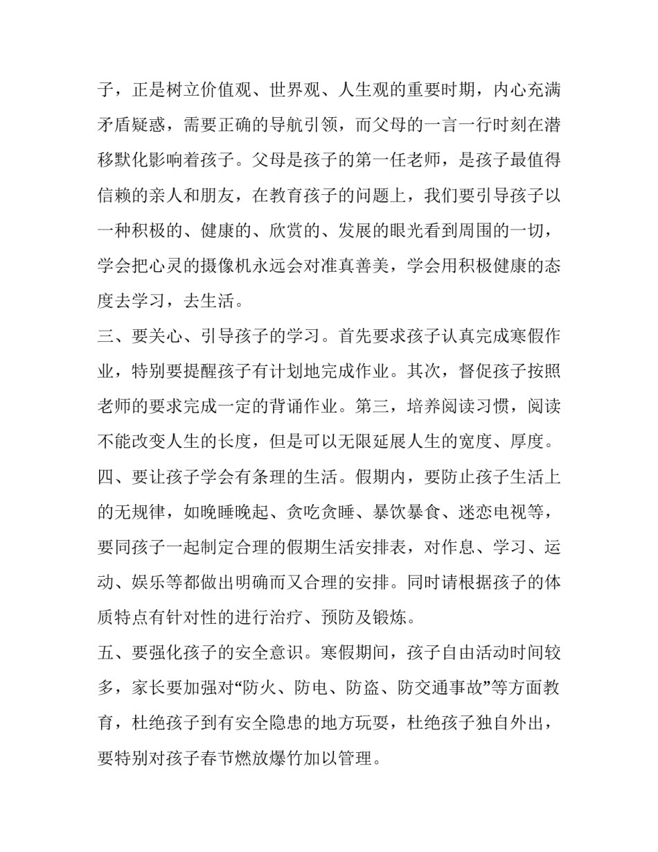 寒假家长陪读心得体会小学如何写 小学陪读家长的心得简单(三篇)_第3页