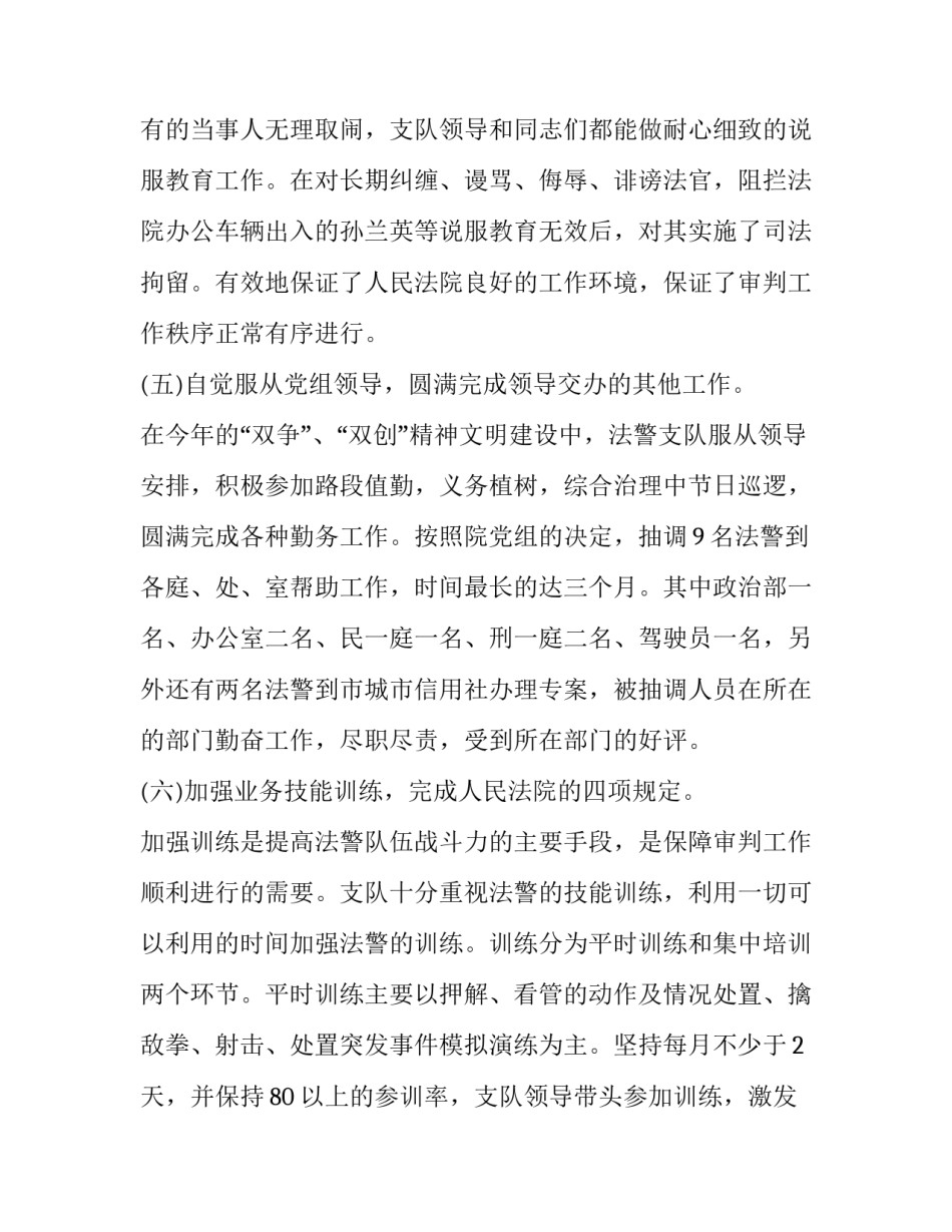 警察法纪条令心得体会范文 遵守警纪警规心得体会(七篇)_第3页