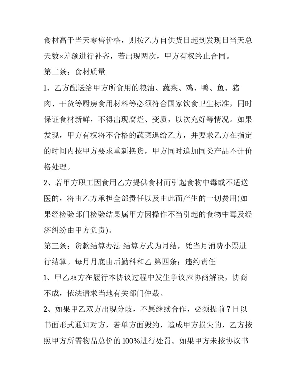 蔬菜嫁接心得体会如何写 种植蔬菜的心得怎么写(6篇)_第2页