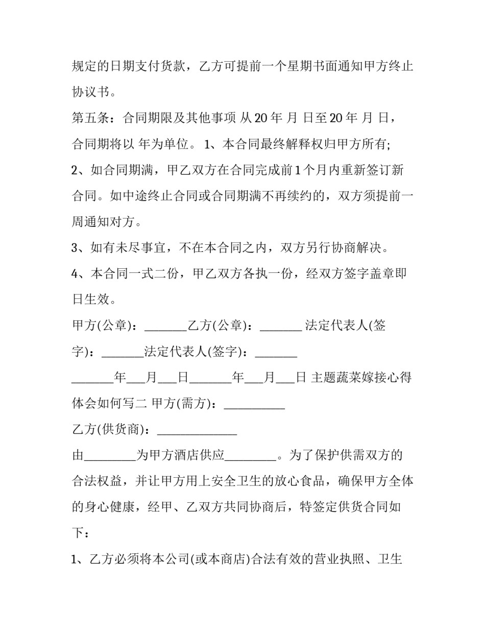 蔬菜嫁接心得体会如何写 种植蔬菜的心得怎么写(6篇)_第3页