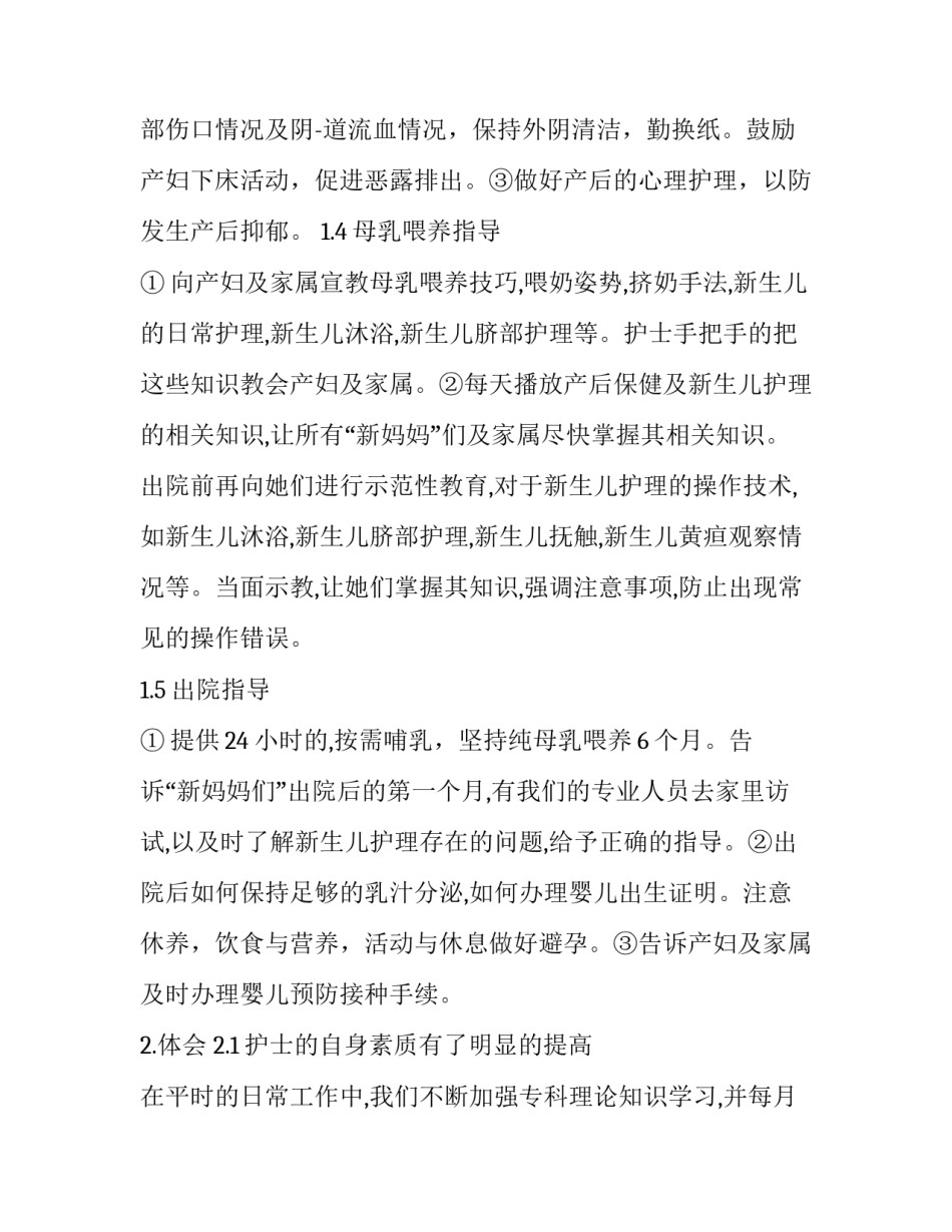 产后康复改进总结范文 产后康复改进总结范文图片(九篇)_第3页