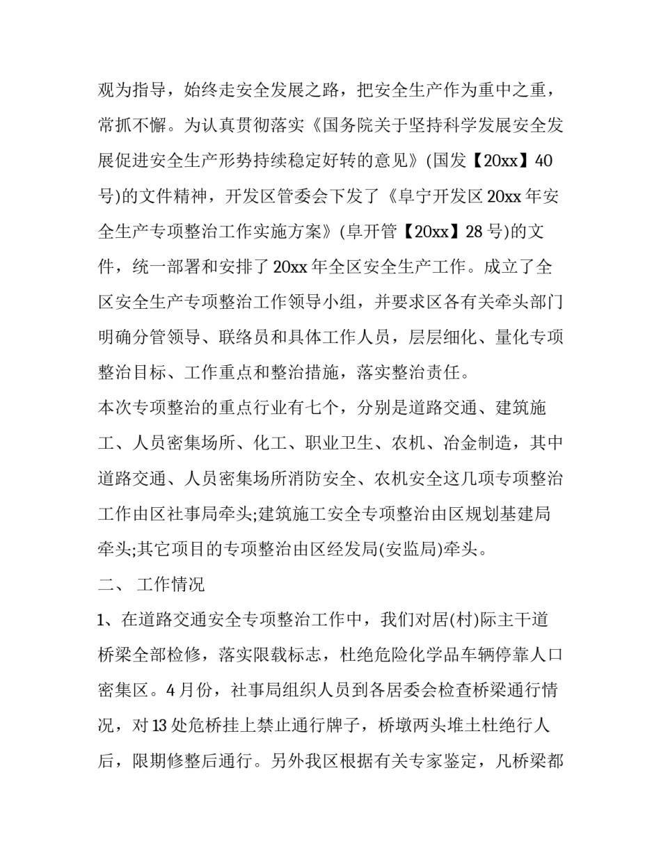 整治货运违法行为心得体会范本 货运服务质量整治小结(8篇)_第3页