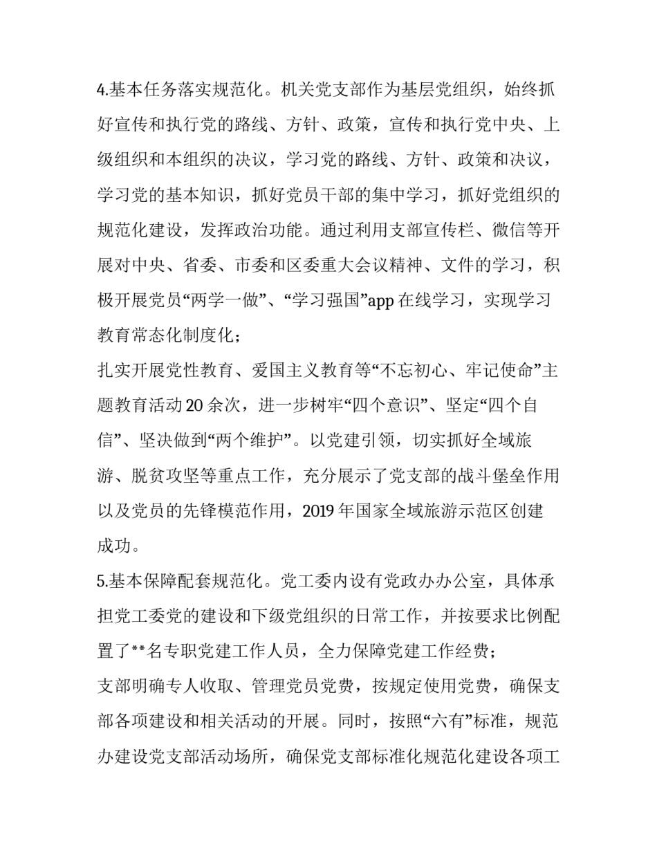 达标生产心得体会实用 达标生产心得体会实用文章(三篇)_第2页