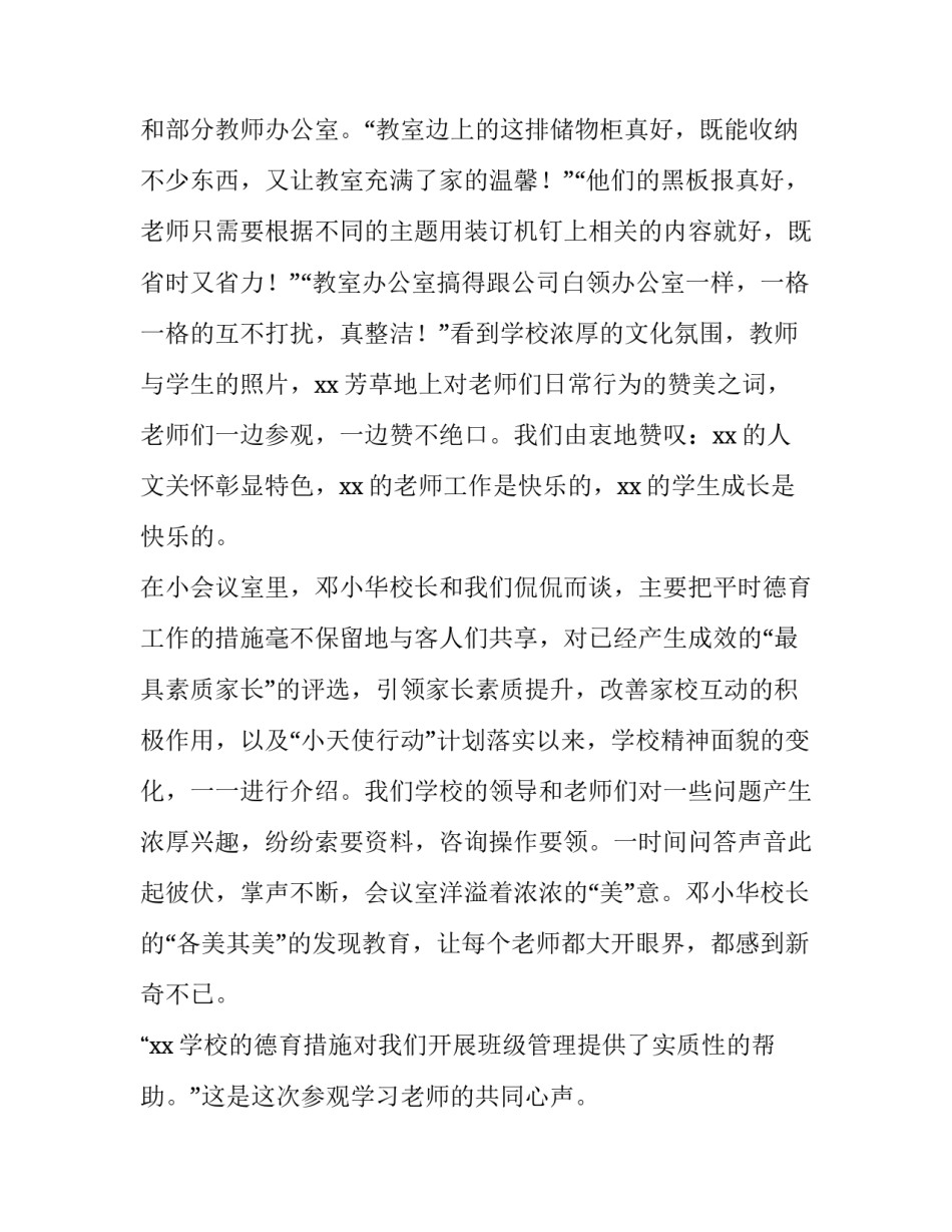 参观学校现场心得体会范文 参观学校心得体会范文500字(6篇)_第2页