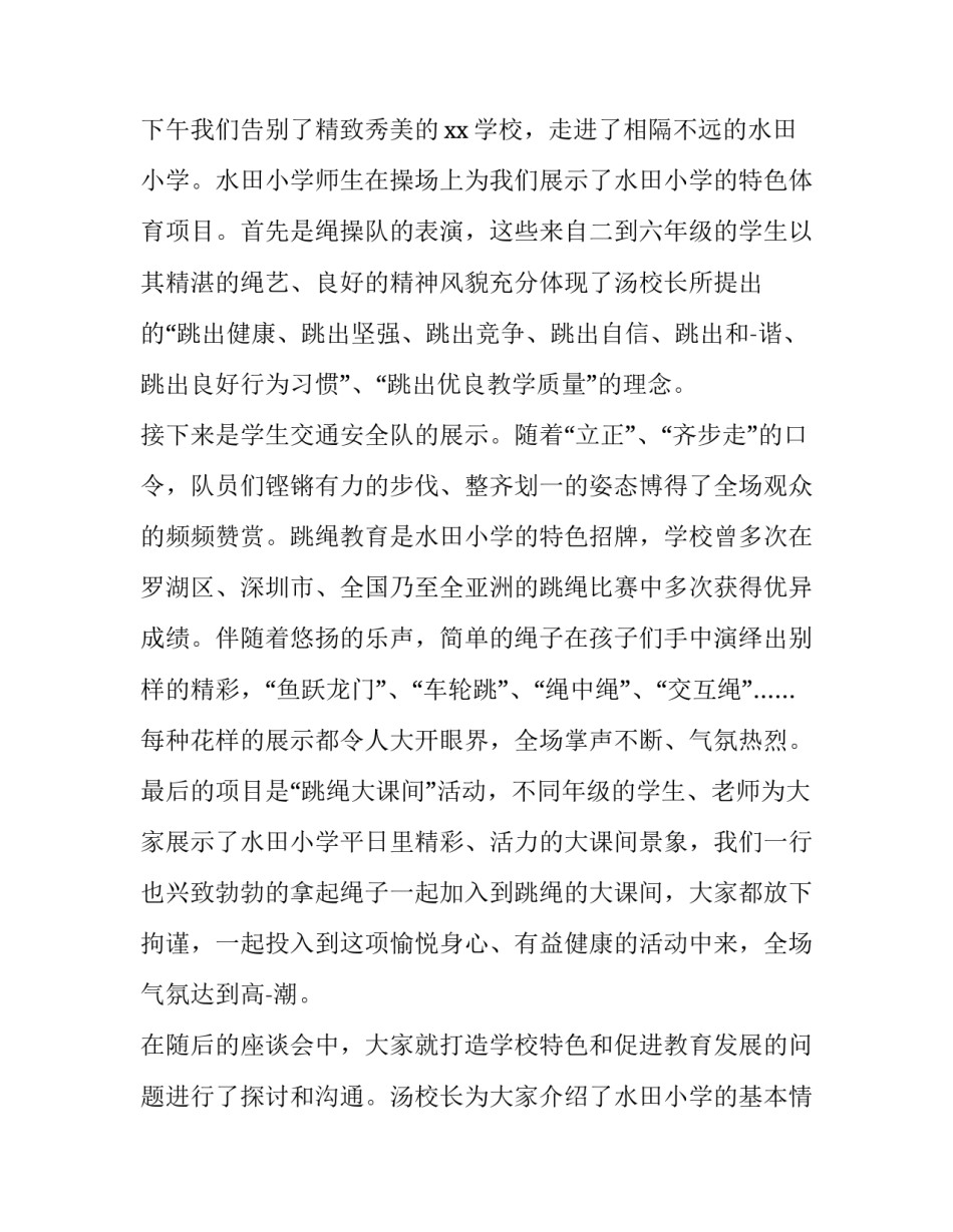 参观学校现场心得体会范文 参观学校心得体会范文500字(6篇)_第3页