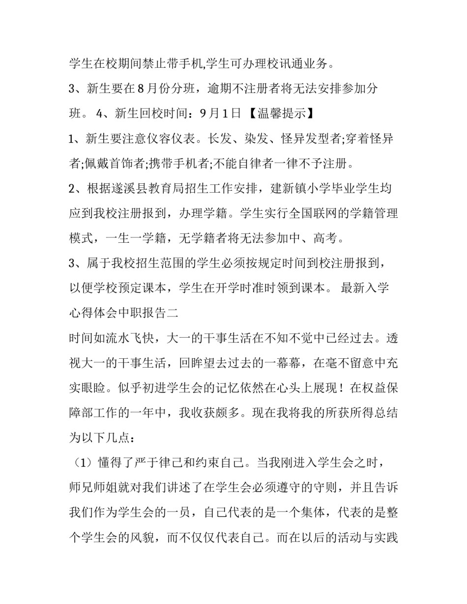 入学心得体会中职报告 入学心得体会中职报告怎么写(3篇)_第2页