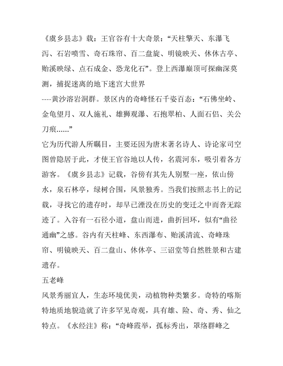 最新山西朔州水害事故心得体会报告(八篇)_第2页