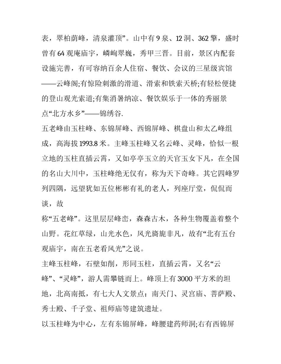 最新山西朔州水害事故心得体会报告(八篇)_第3页