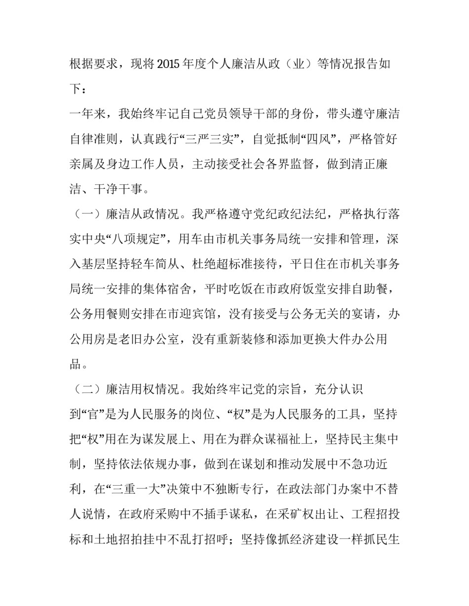清正廉洁甘于奉献心得体会及收获 清廉从教,敬业奉献心得体会(八篇)_第2页