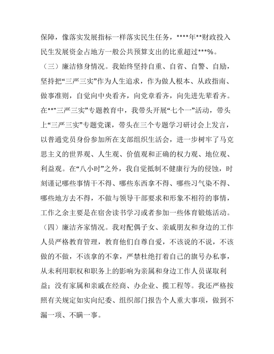 清正廉洁甘于奉献心得体会及收获 清廉从教,敬业奉献心得体会(八篇)_第3页