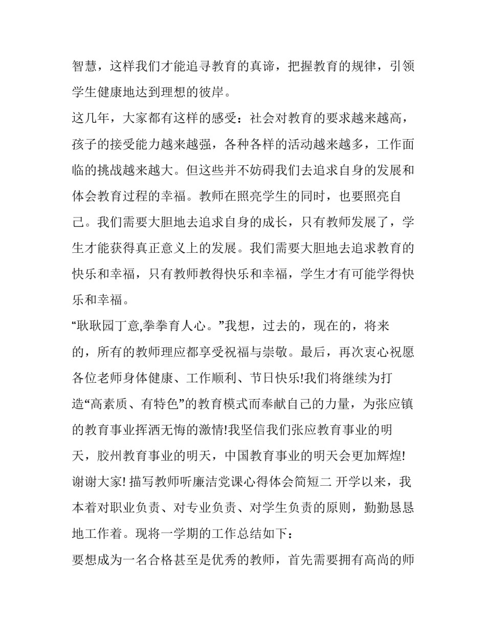 教师听廉洁党课心得体会简短 党员教师清廉感悟(六篇)_第3页